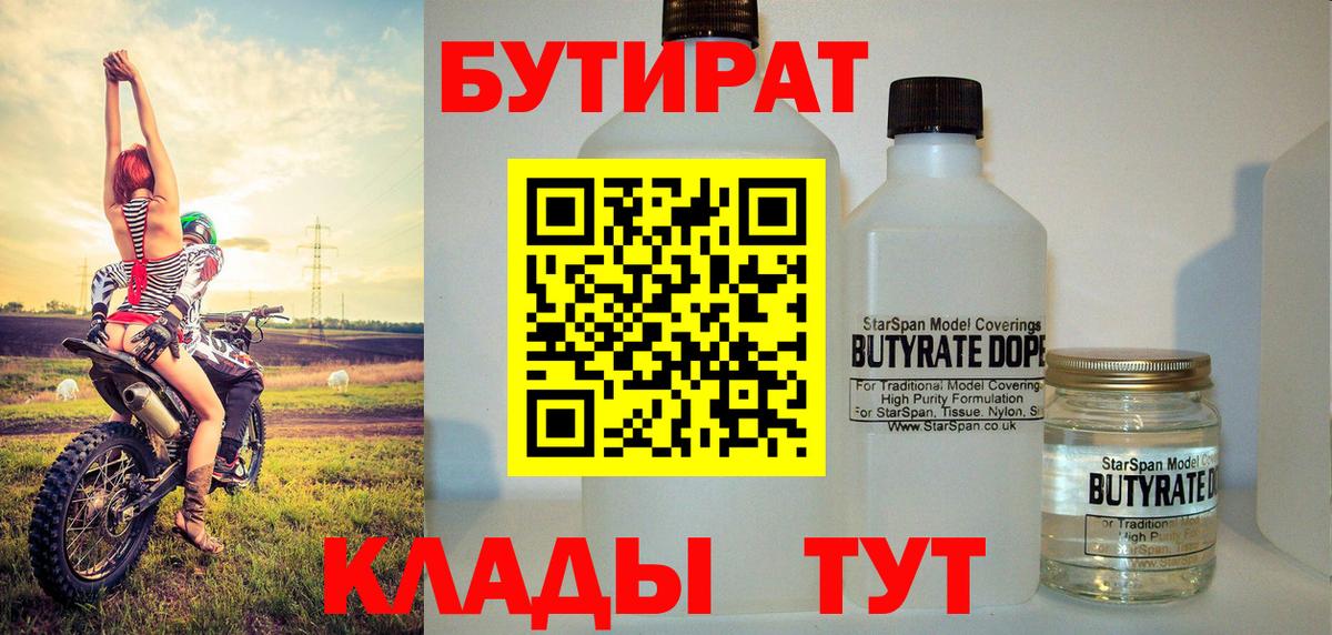 БУТИРАТ BDO  Бутират  Качканар  Вход с VPN 