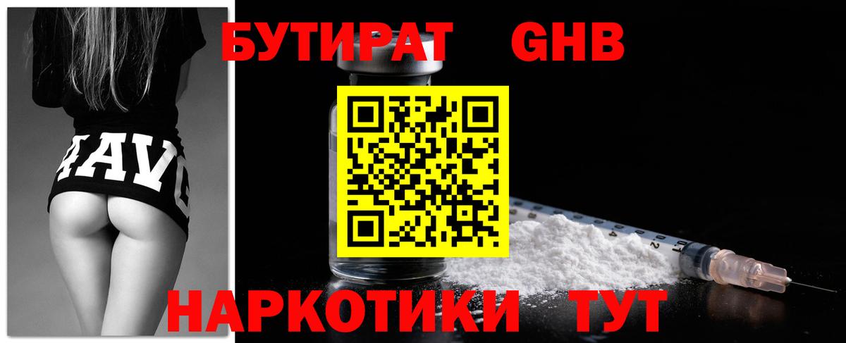 БУТИРАТ вода Качканар