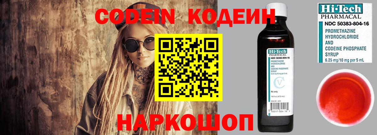 Кодеиновый сироп Lean Purple Drank  Вход с VPN  Качканар  Кодеиновый сироп Lean Purple Drank 