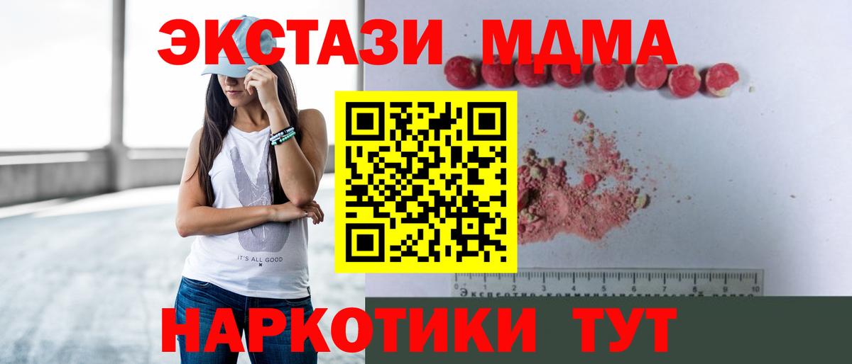 МДМА молли  МДМА кристаллы  Качканар  Вход с VPN 